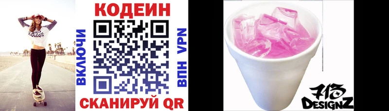 Кодеин напиток Lean (лин) Белозерск